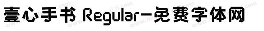 壹心手书 Regular字体转换